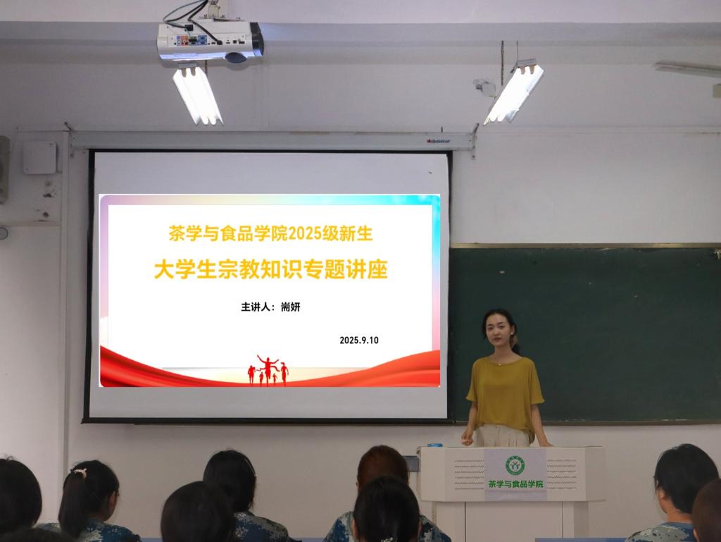 皇冠体育官方网站召开2025级大学生宗教知识专题讲座